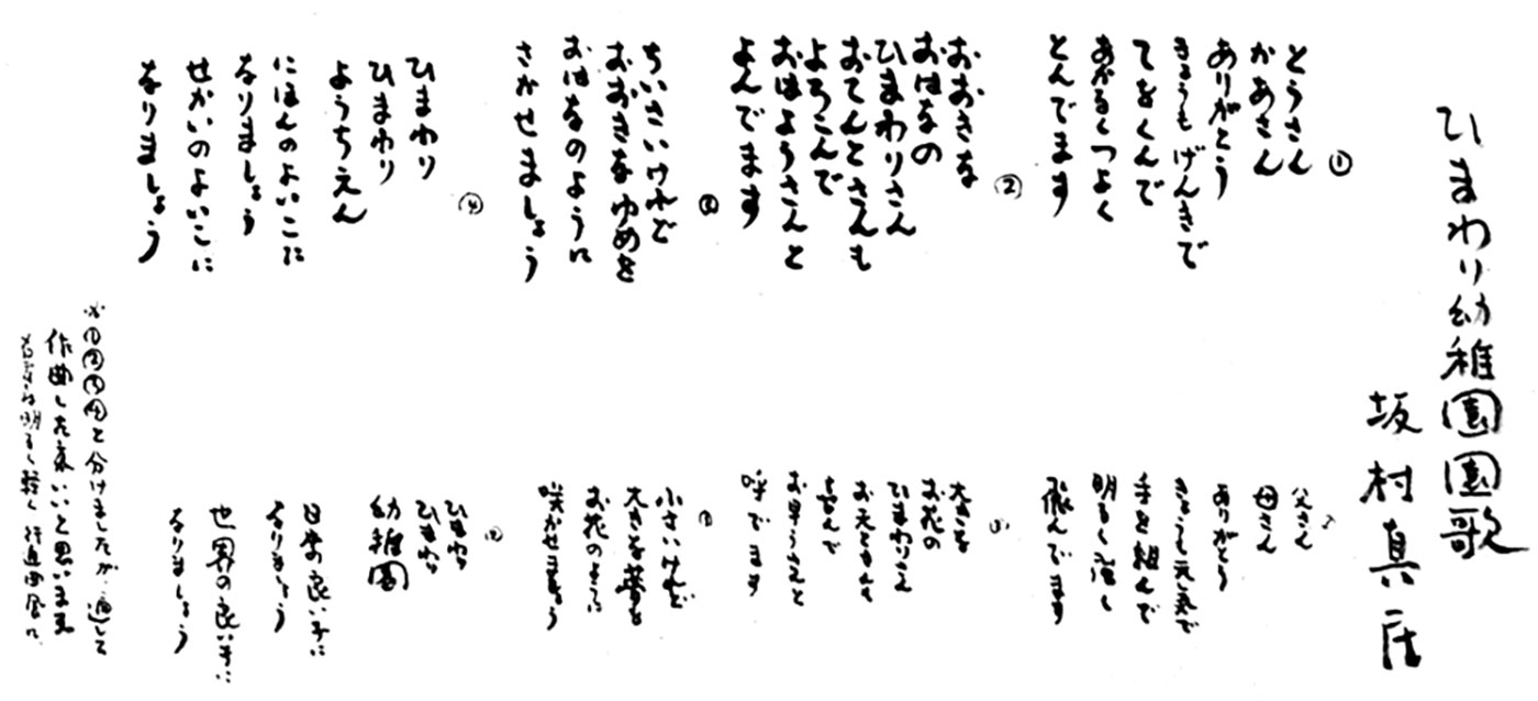 園歌