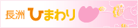 長洲ひまわり幼稚園