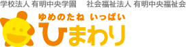 ひまわり幼稚園